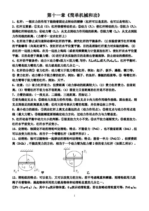 苏科版物理九年级上册基础知识概念汇总