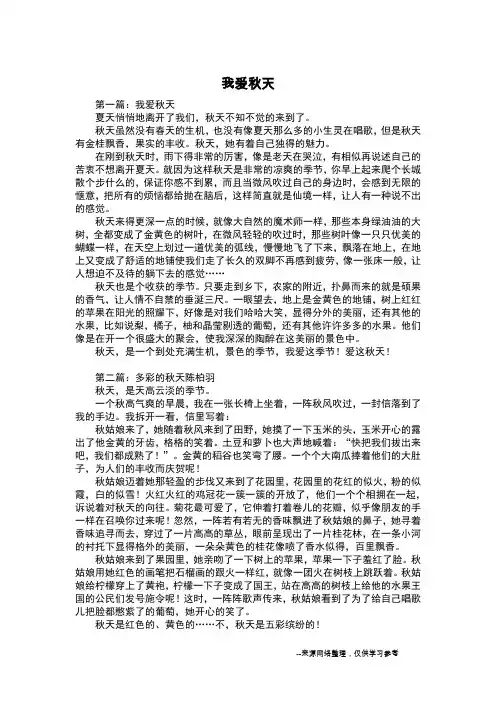 我爱秋天_写景作文_3