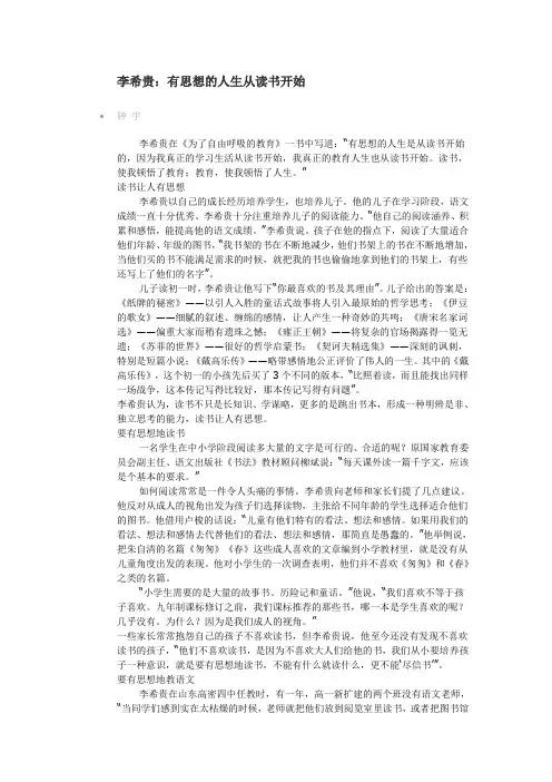 李希贵教育思想