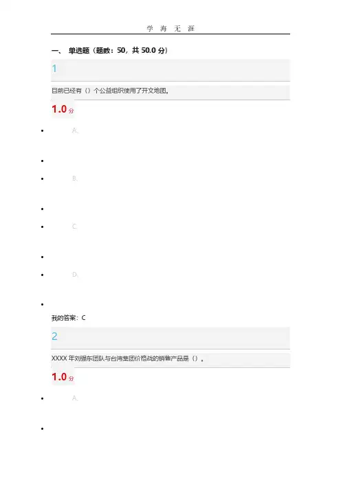 创业与创新领导力答案.pdf