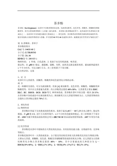 茶多酚