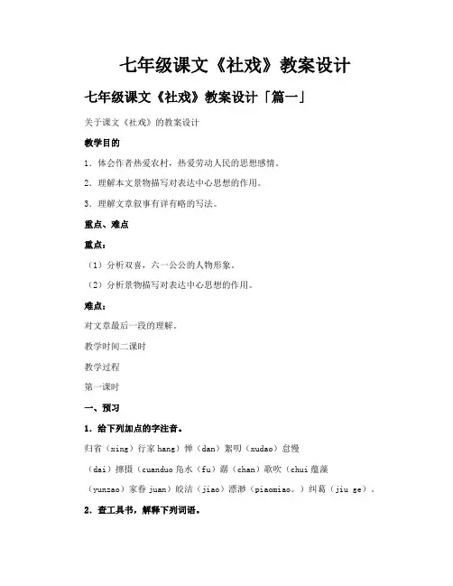 七年级课文《社戏》教案设计