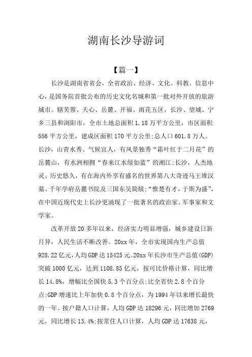 湖南长沙导游词