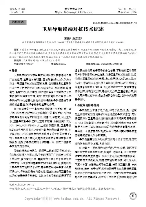 卫星导航终端对抗技术综述