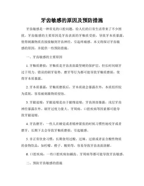 牙齿敏感的原因及预防措施