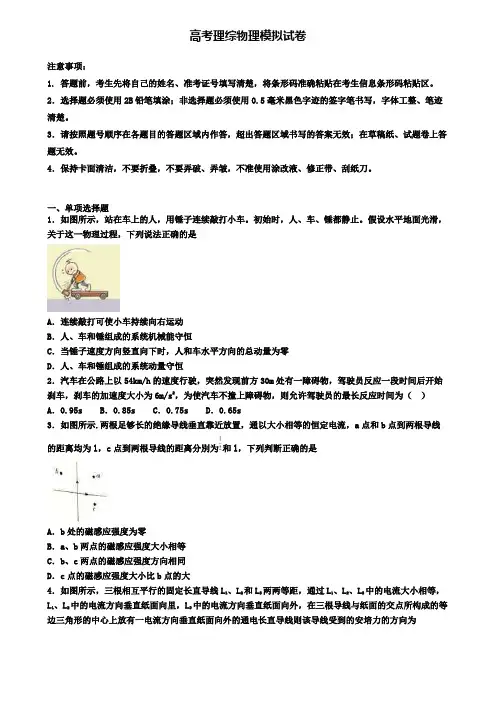 (9份试卷汇总)2019-2020学年四川省南充市高考第一次质量检测理综物理试题