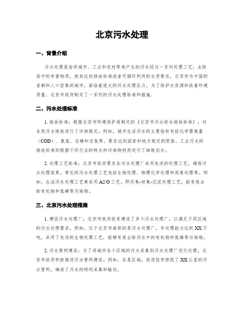 北京污水处理