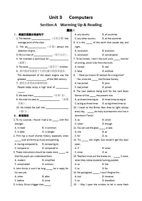 Unit3+Computers+Warming+up+&+Reading+同步练测(人教版必修2)