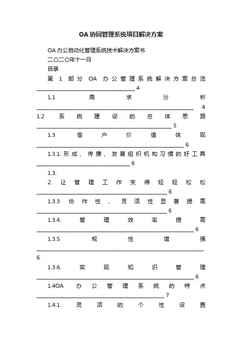 OA协同管理系统项目解决方案