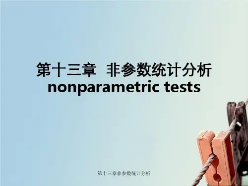 第十三章非参数统计分析