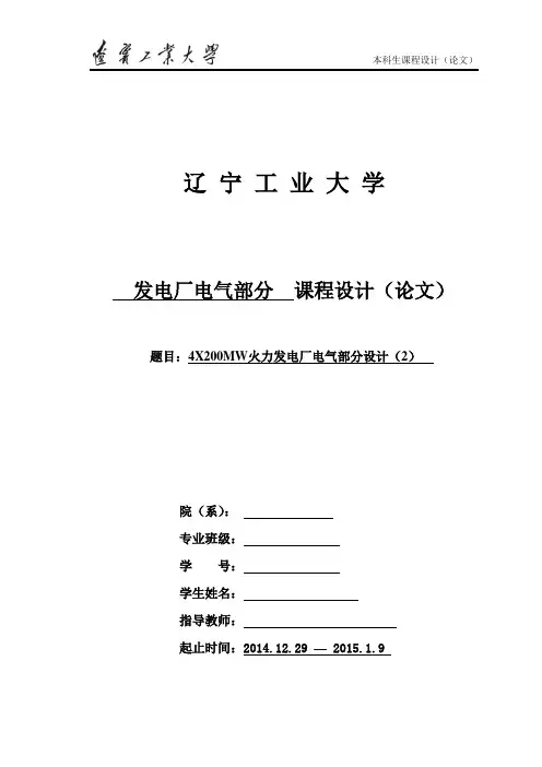XMW火力发电厂电气部分设计