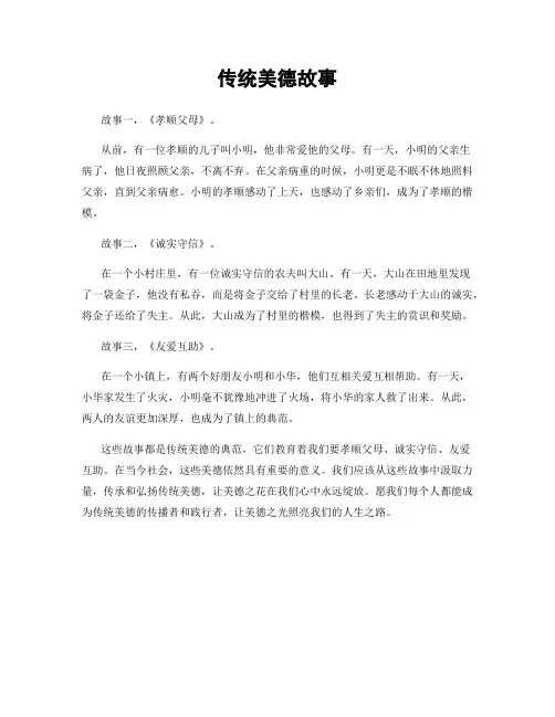 传统美德故事