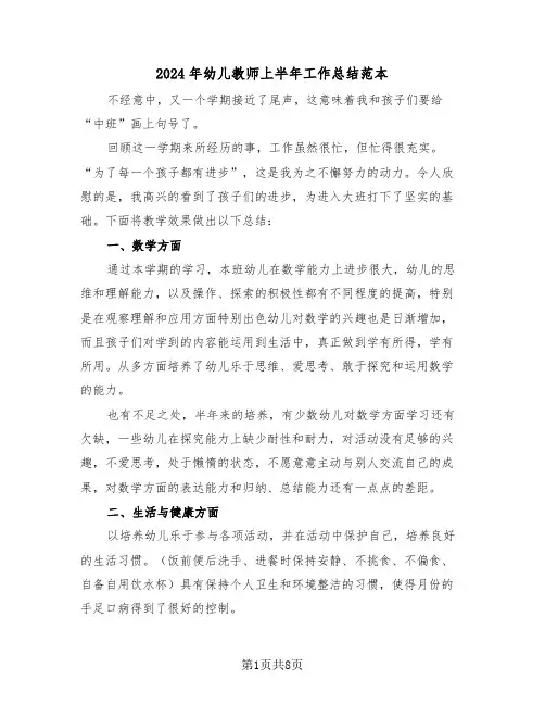 2024年幼儿教师上半年工作总结范本（3篇）