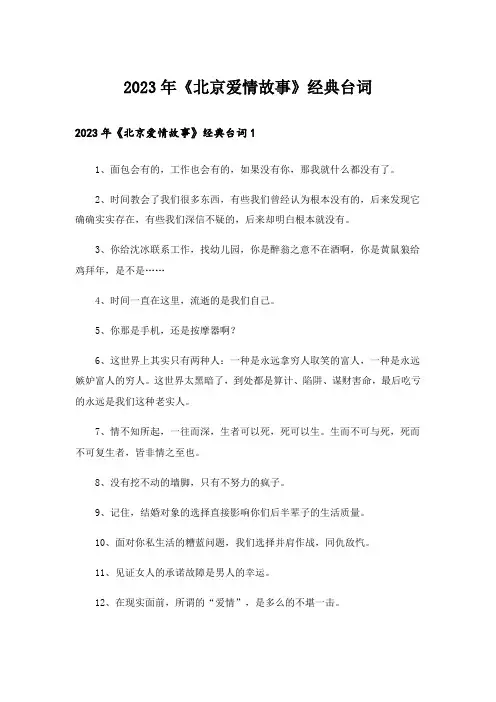 2023年《北京爱情故事》经典台词
