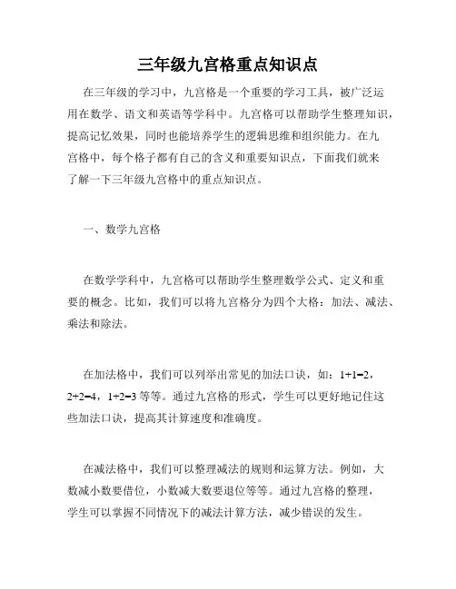 三年级九宫格重点知识点