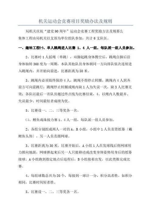 机关运动会竞赛项目奖励办法及规则