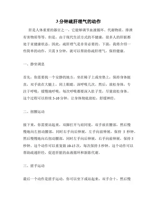 3分钟疏肝理气的动作