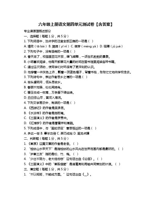 六年级上册语文第四单元测试卷【含答案】