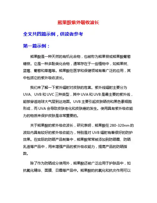熊果酸紫外吸收波长