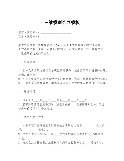 三维模型合同模板
