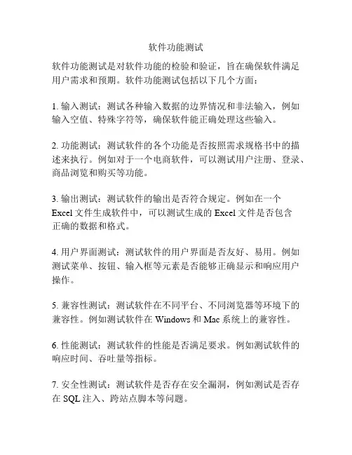 软件功能测试