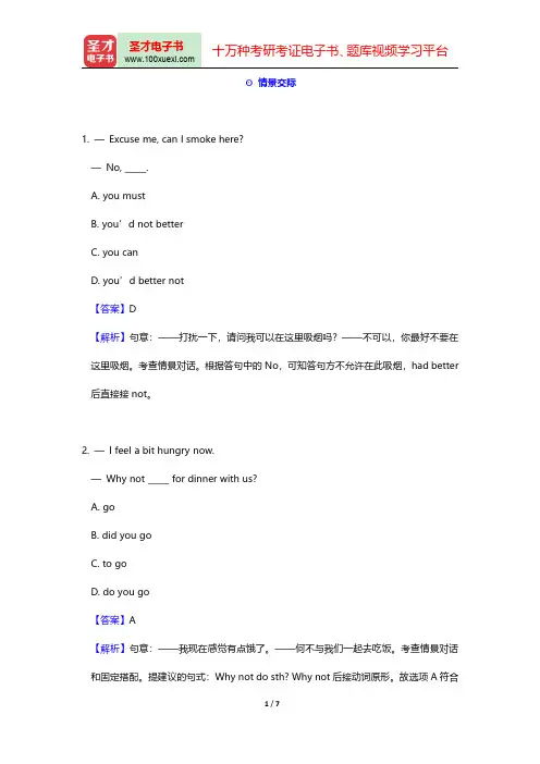 湖南省湘潭市中考英语题库【历年真题+章节题库+模拟试题】(情景交际)【圣才出品】