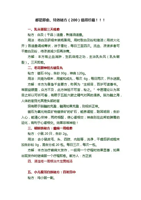 都是即愈、特效秘方（200）值得珍藏！！！