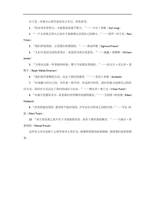 心理学家的名言名句