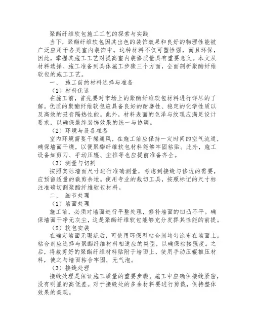 聚酯纤维软包施工工艺