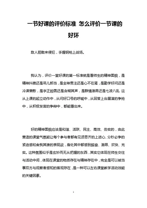 一节好课的评价标准 怎么评价一节课的好坏
