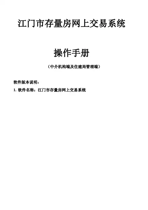 存量房操作手册