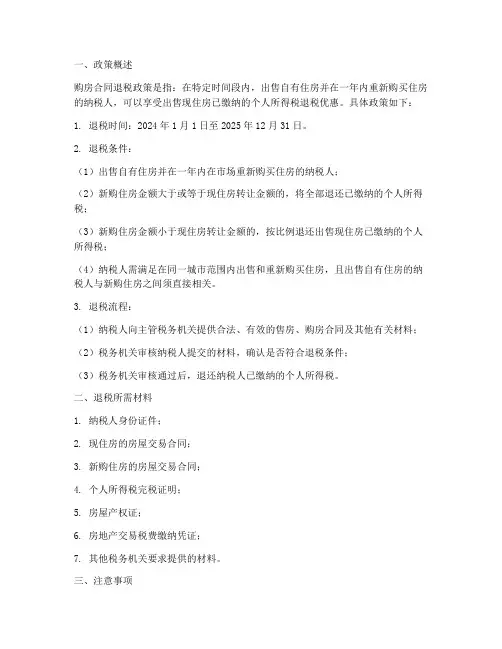 购房合同退税政策