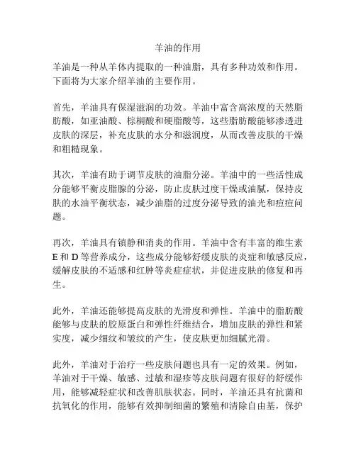 羊油的作用