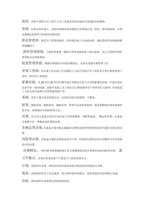 (完整版)管理学