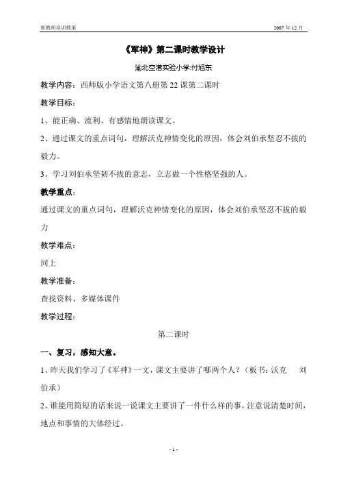 《军神》第二课时教案