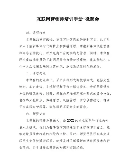 互联网营销师培训手册-微商会