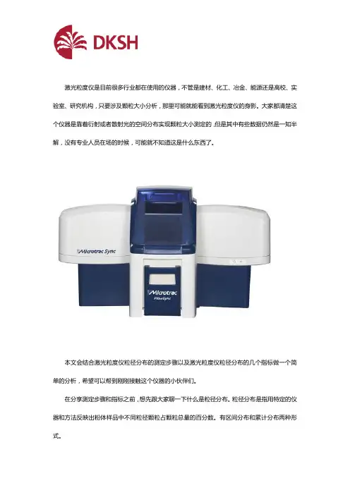 激光粒度仪粒径分布的测定步骤是什么？