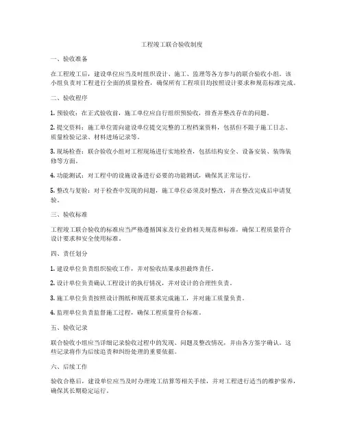 工程竣工联合验收制度