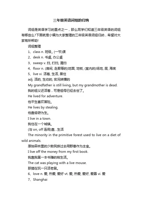 三年级英语词组的归纳