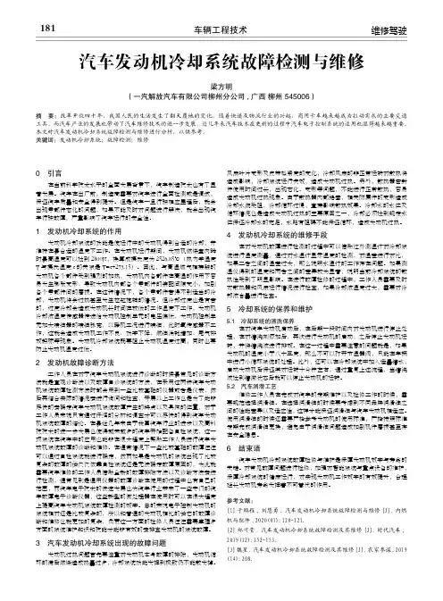 汽车发动机冷却系统故障检测与维修