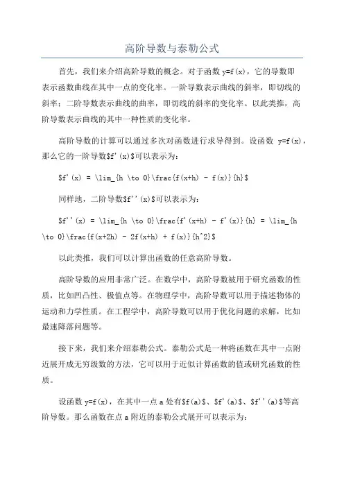 高阶导数与泰勒公式