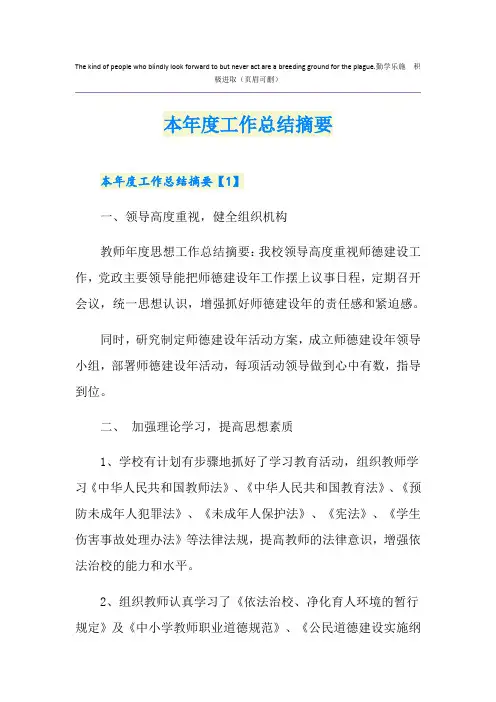 本年度工作总结摘要