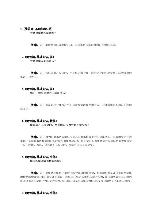 变电一次安装工(第二版)-初级工-简答题