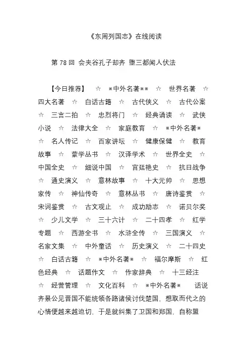 《东周列国志》在线阅读
