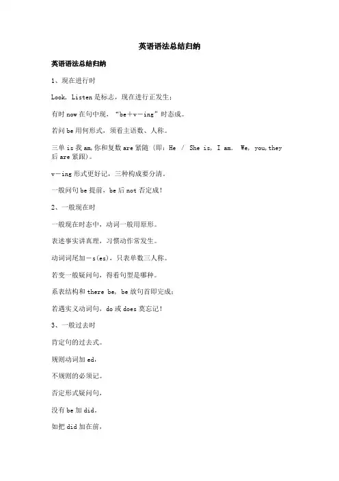 英语语法总结归纳