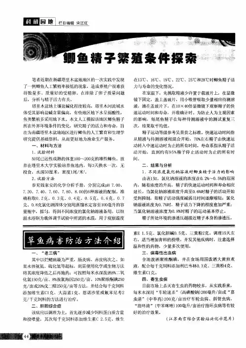 草鱼病害防治方法介绍