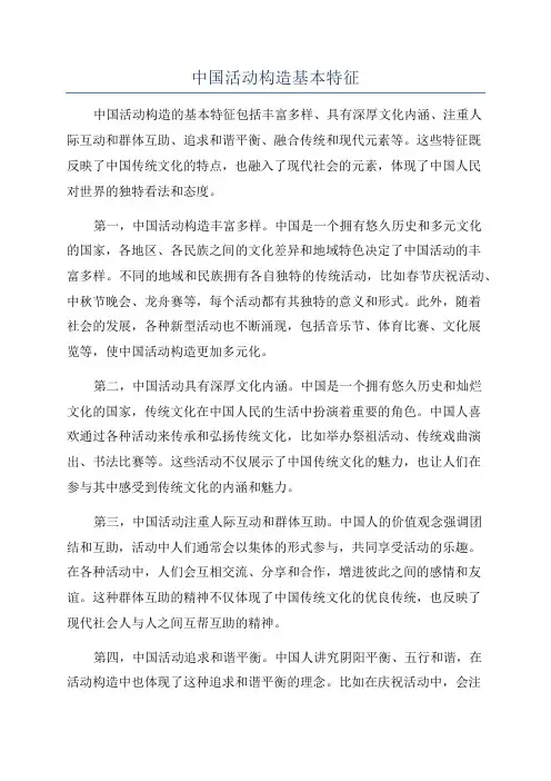 中国活动构造基本特征