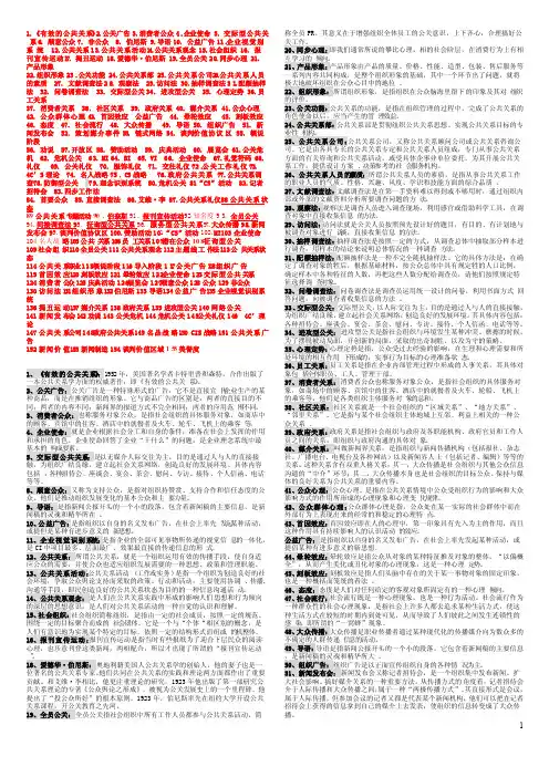 公共关系学名词解释
