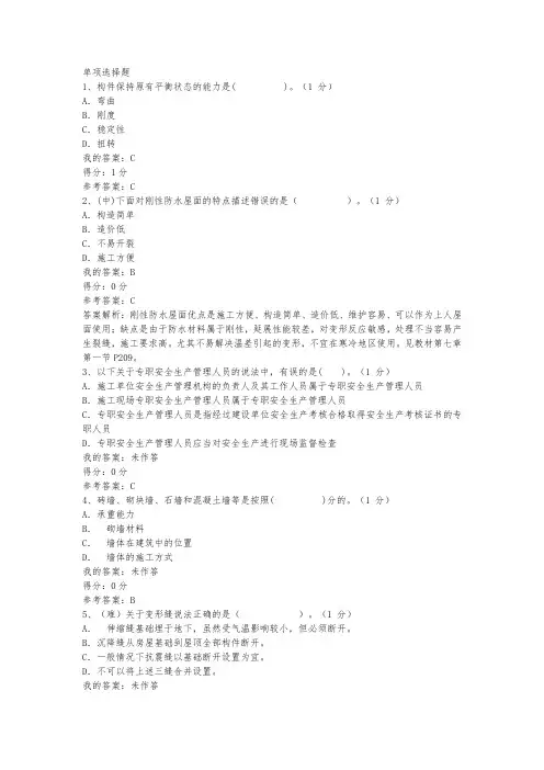 施工员考试题16