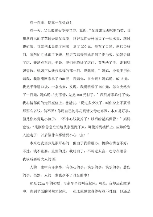 难忘的一件事日记(通用15篇)精选
